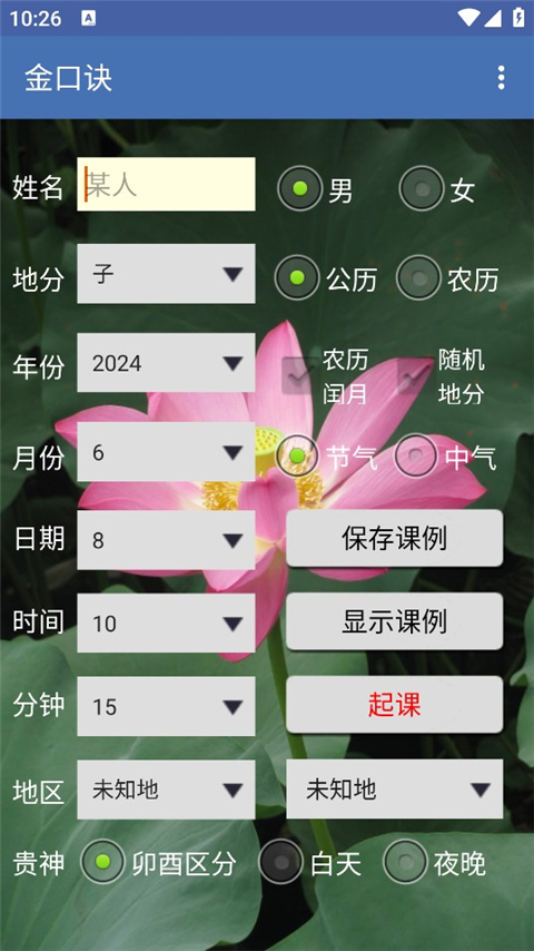 金口诀app