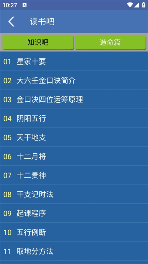 金口诀app