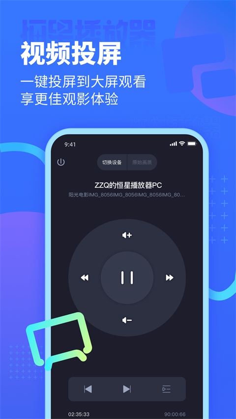 恒星播放器手机版