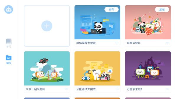 慧编程App