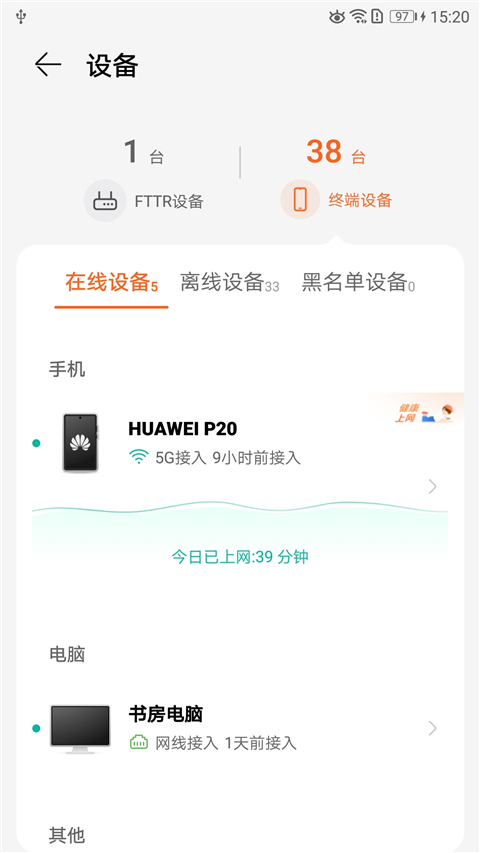 华为LinkHome App
