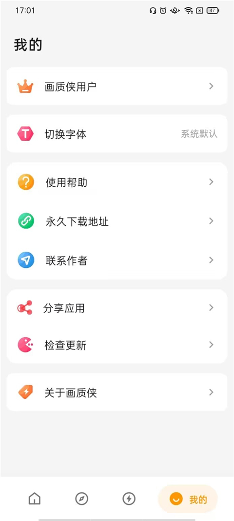 画质侠App官方正版