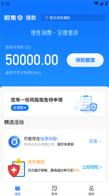 招集令App