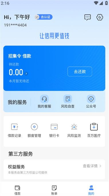 招集令App