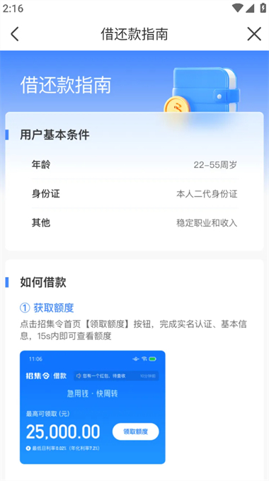 招集令App