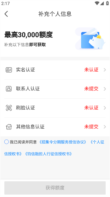 招集令App