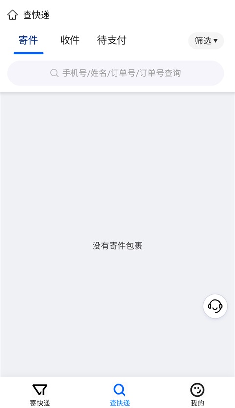 中铁快运App