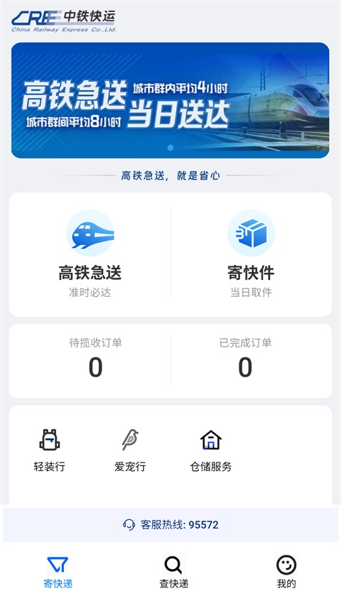 中铁快运App