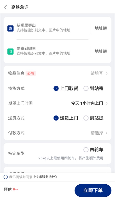 中铁快运App