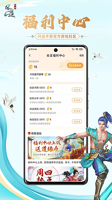 掌上问道app官方正版