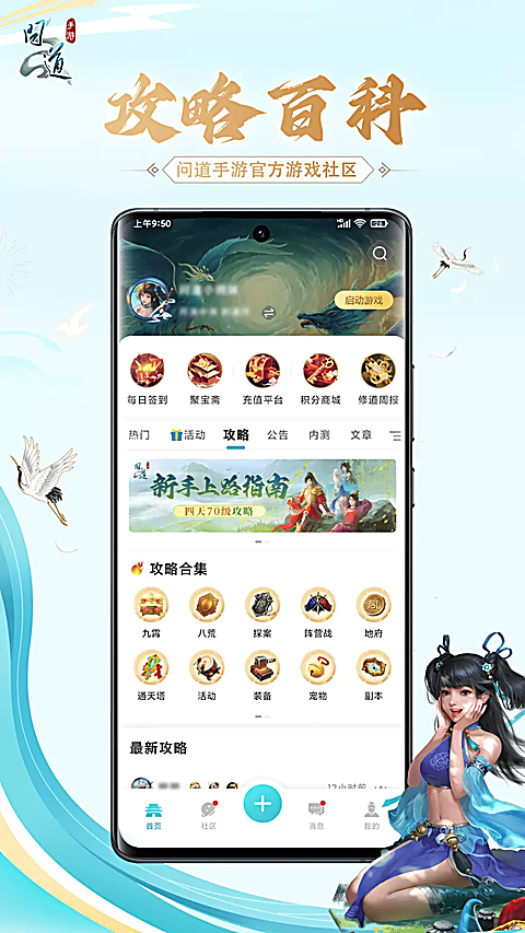 掌上问道app官方正版