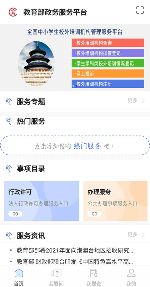 教育部政务服务平台App