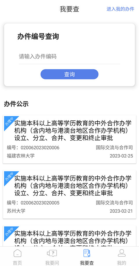 教育部政务服务平台App