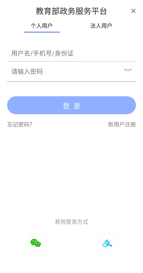教育部政务服务平台App