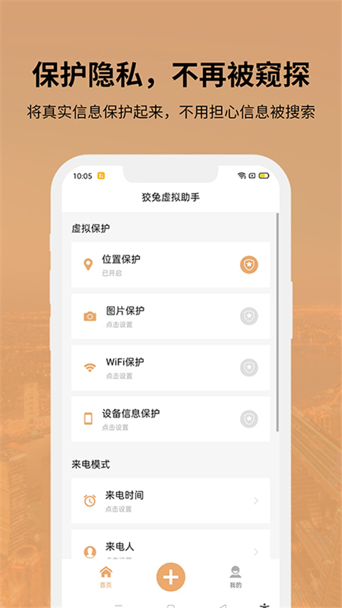 狡兔虚拟助手最新版