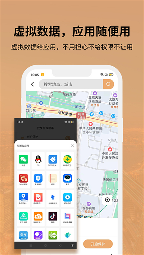 狡兔虚拟助手最新版