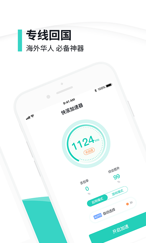 快滚加速器国内版