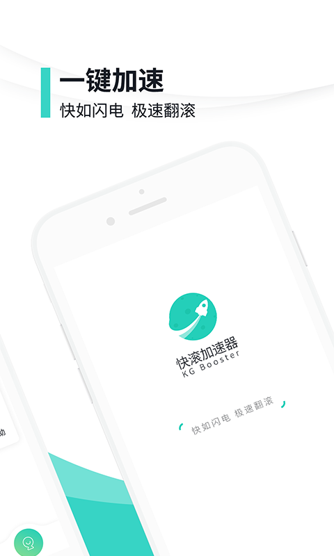 快滚加速器国内版