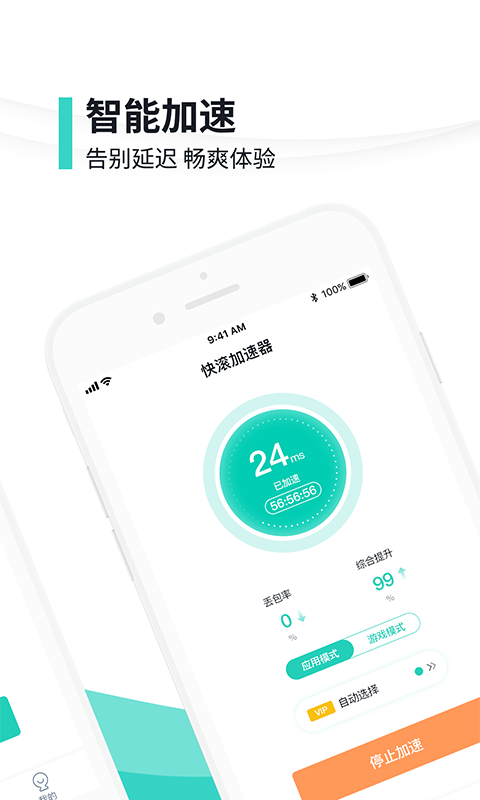 快滚加速器国内版