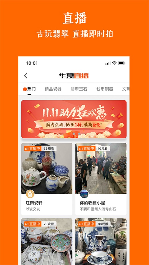 华夏收藏网APP