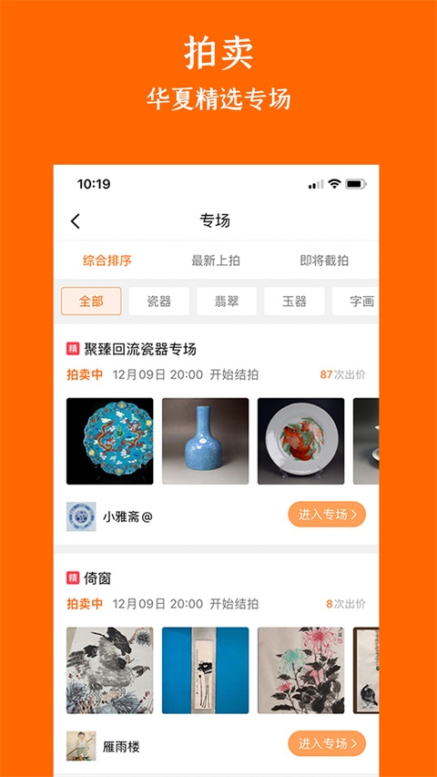 华夏收藏网APP