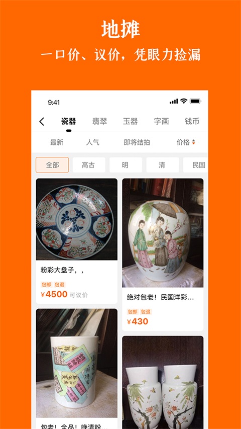 华夏收藏网APP