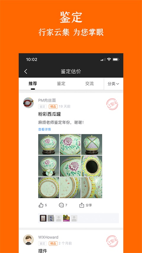 华夏收藏网APP