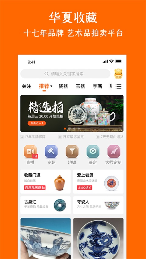 华夏收藏网APP