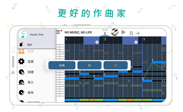 三分作曲中文安卓版(musicLine)