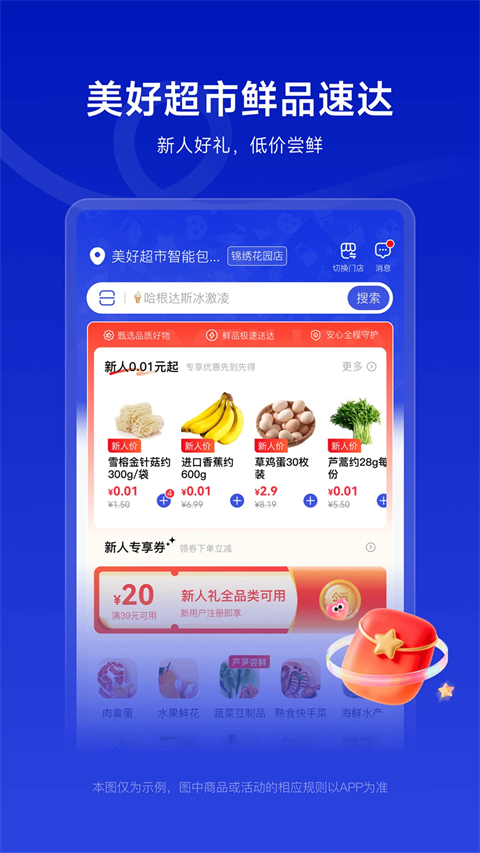 美好买菜App