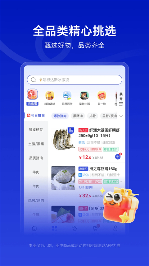 美好买菜App