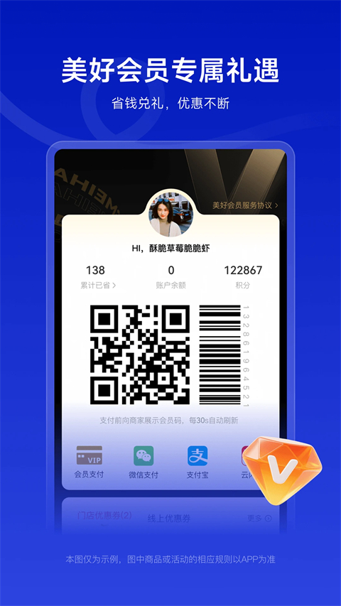 美好买菜App