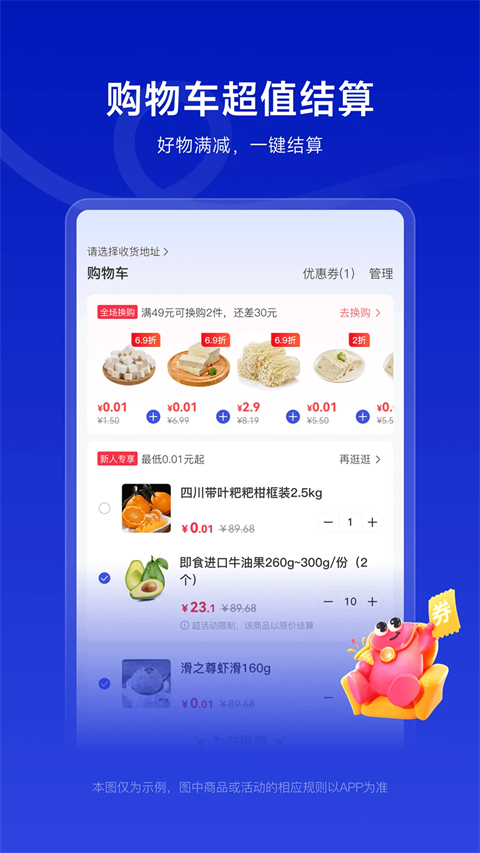 美好买菜App