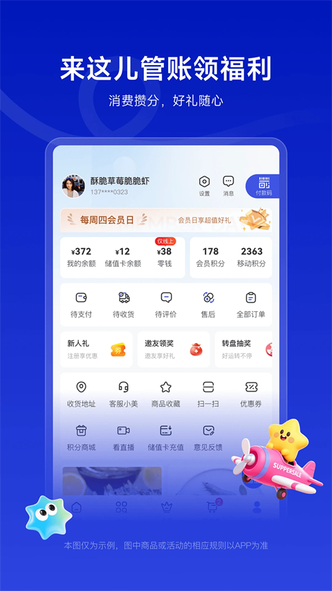 美好买菜App