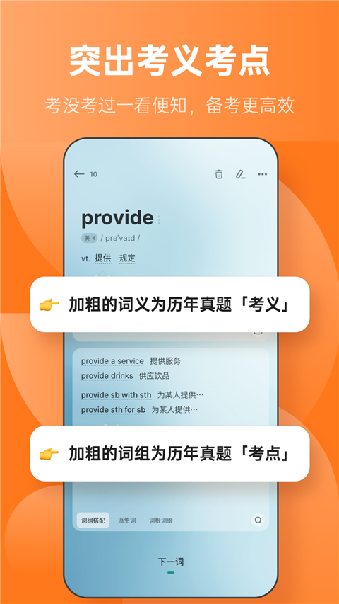 不背单词App