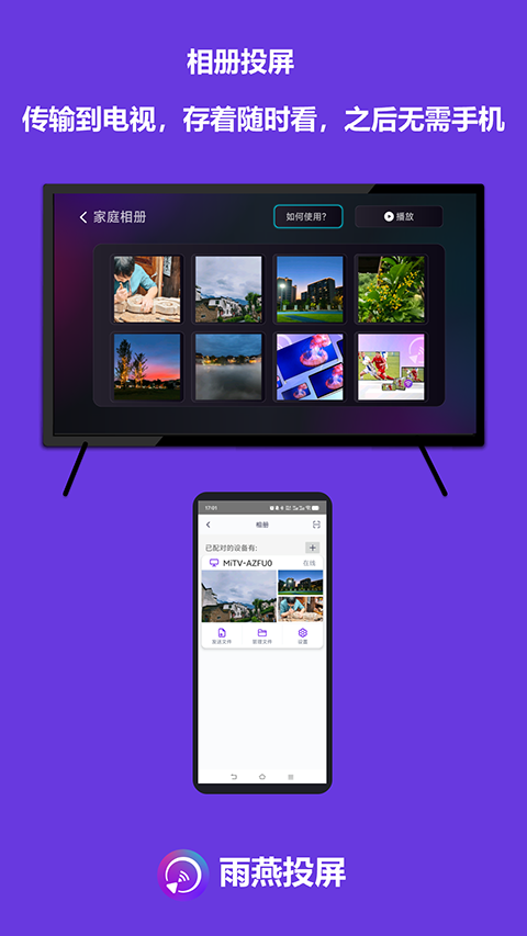 雨燕投屏app