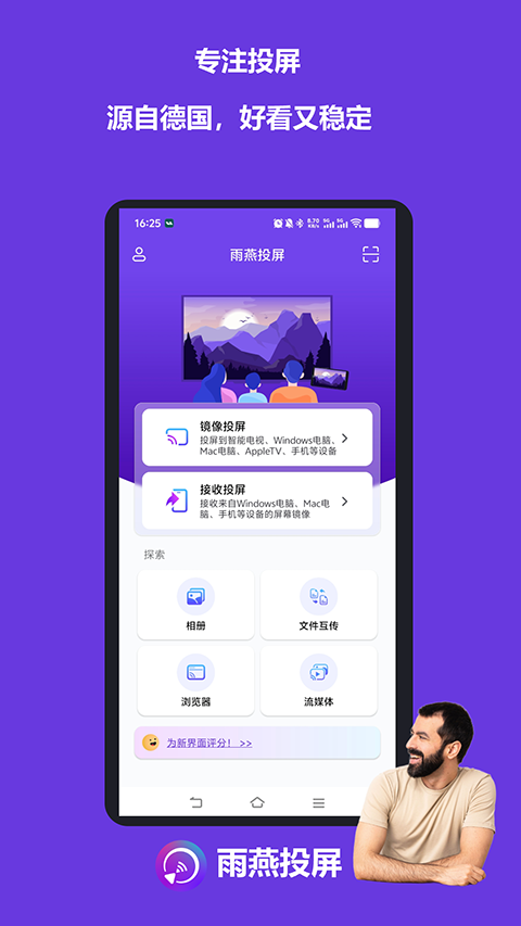 雨燕投屏app