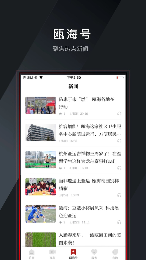 掌上瓯海app