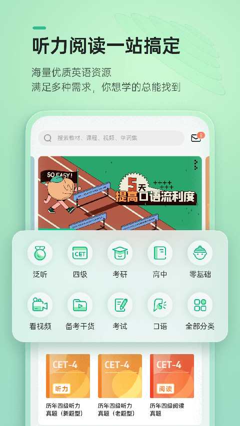 轻听英语官方版