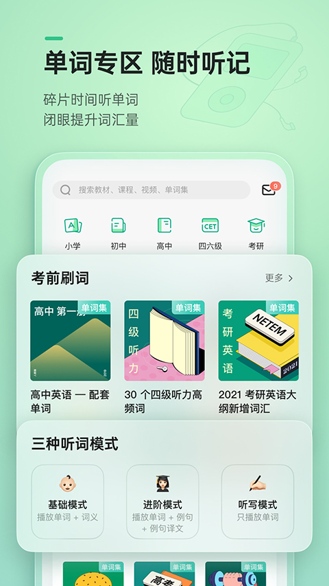 轻听英语官方版