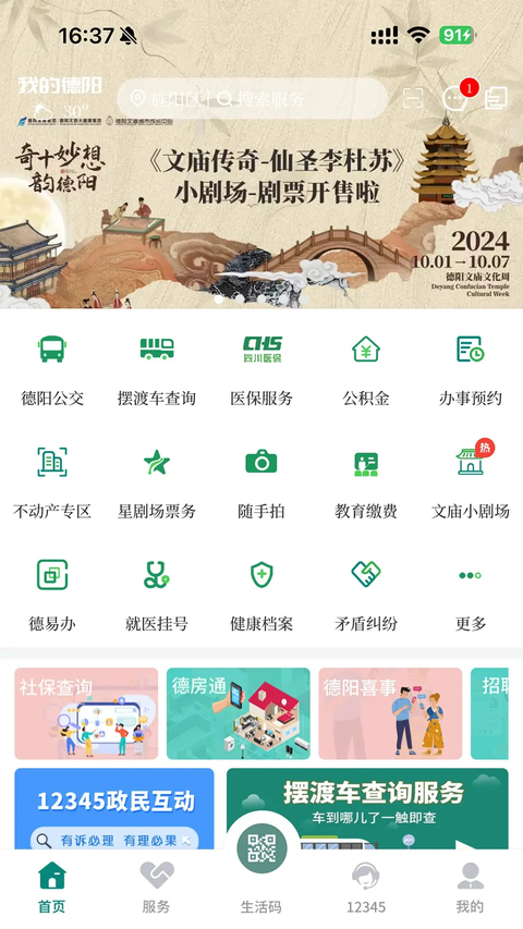 我的德阳