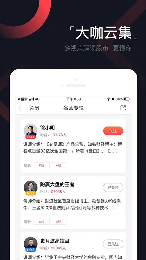 和讯财道app