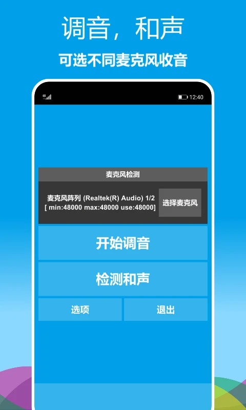 乐器调音器手机版