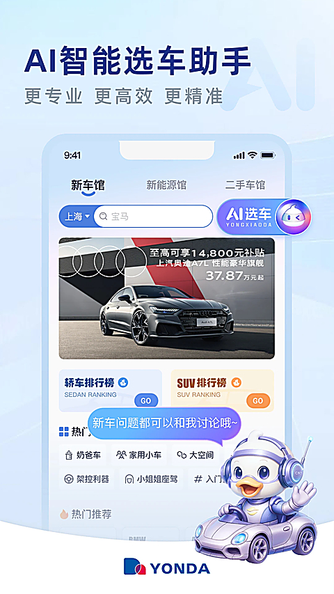 永达汽车App