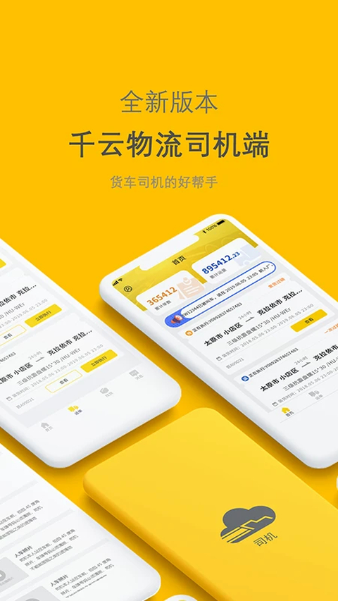 千云司机端App