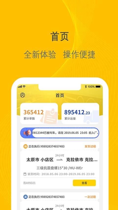 千云司机端App