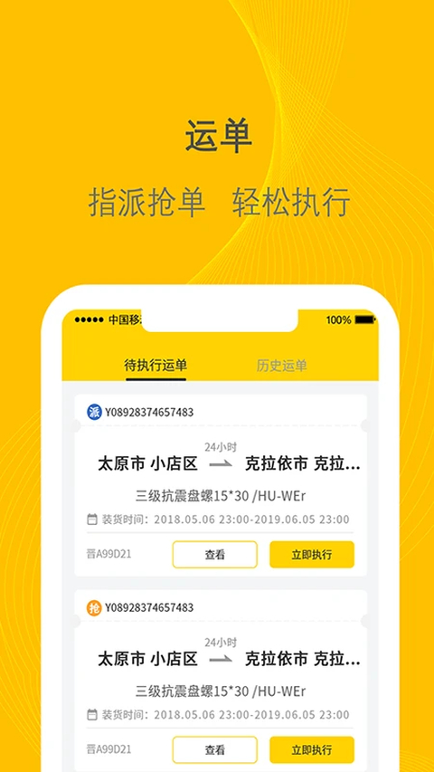 千云司机端App