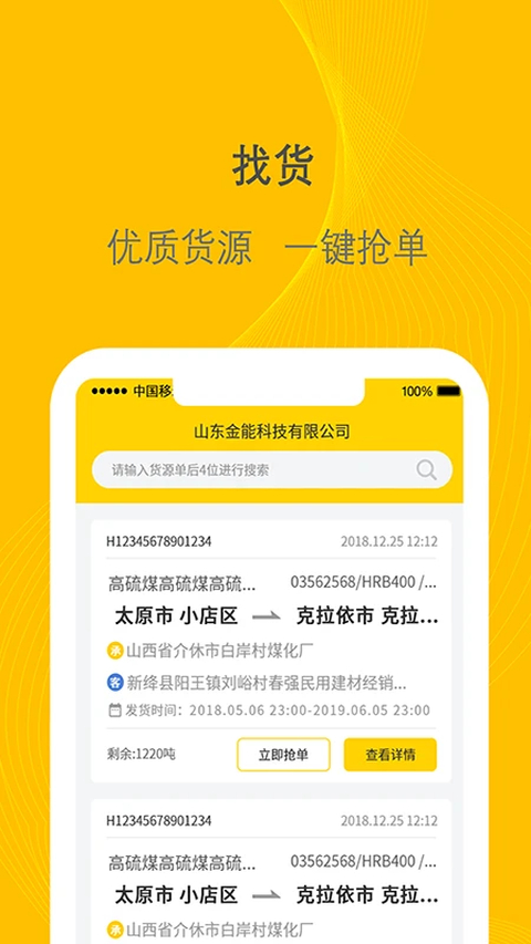 千云司机端App