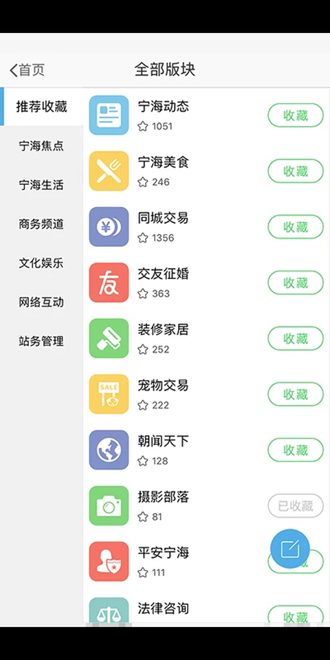 宁海在线app