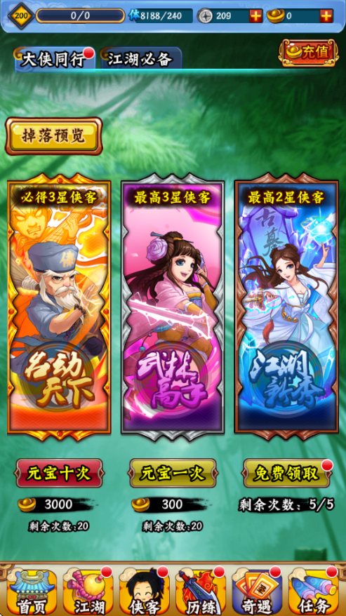 龙珠寻侠客
